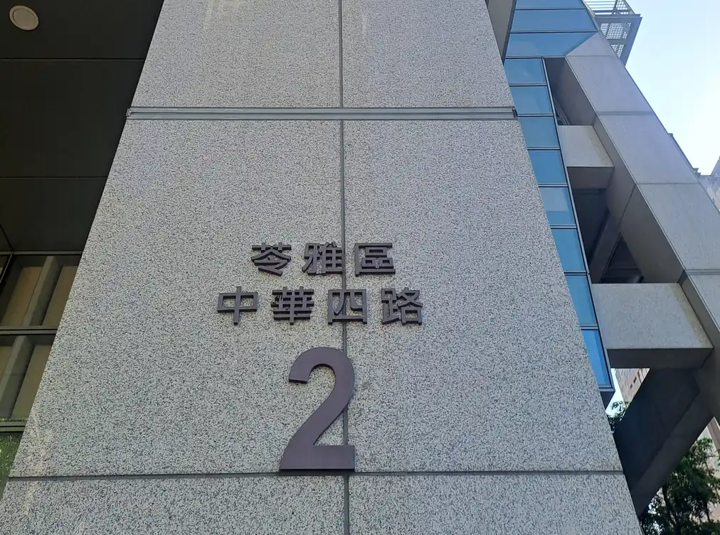 壹智科技所在大樓的門牌