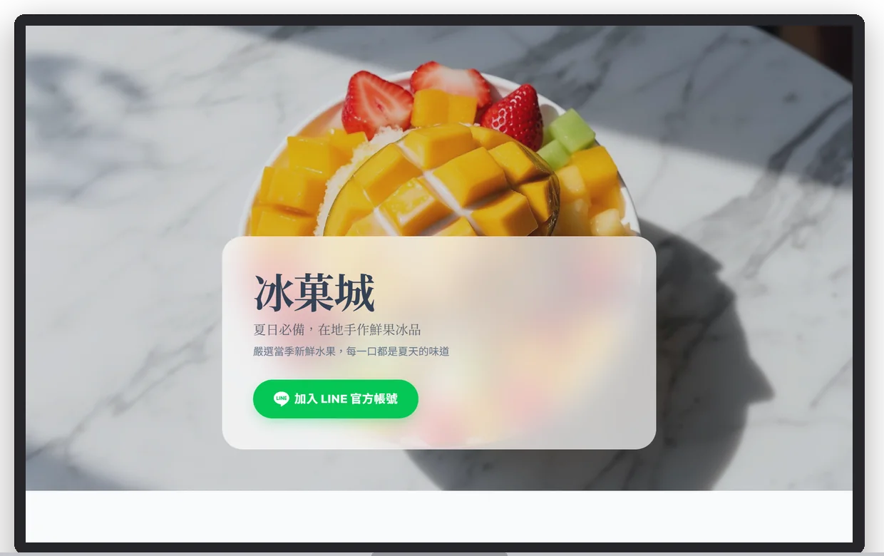 冰菓城（示範）在電腦上的首屏