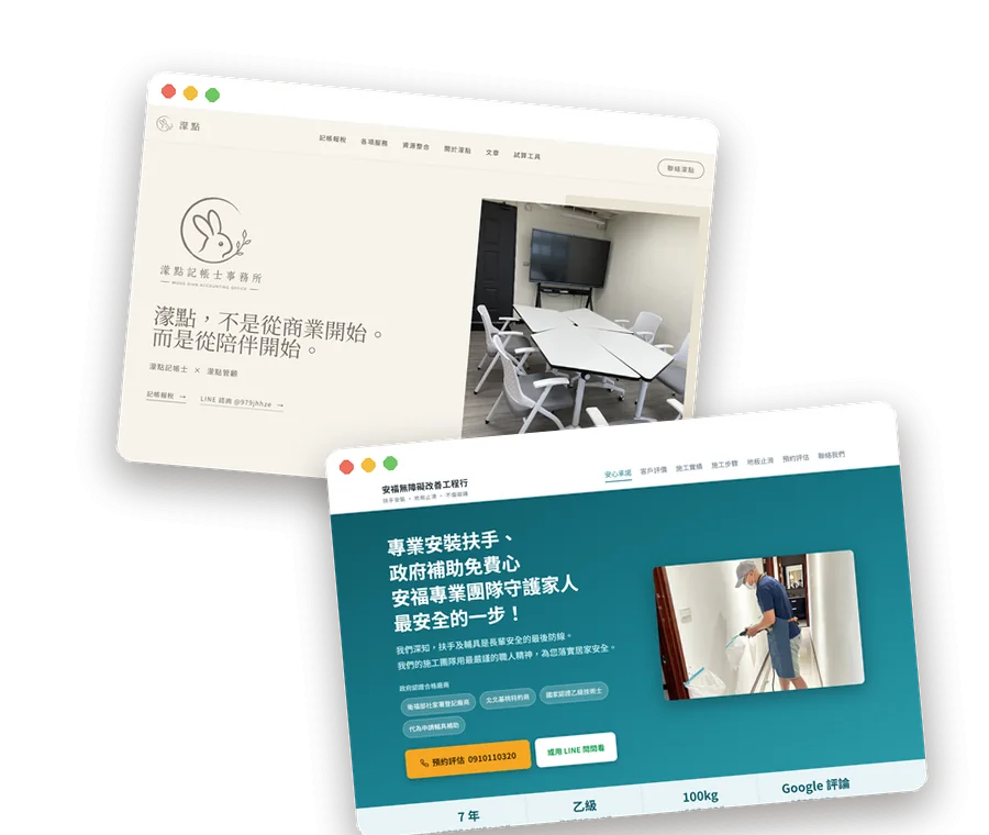 客戶網站的首頁畫面斜放疊在一起