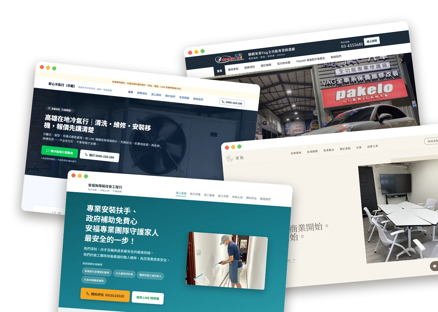 多個客戶與範例網站的首頁畫面斜放疊在一起